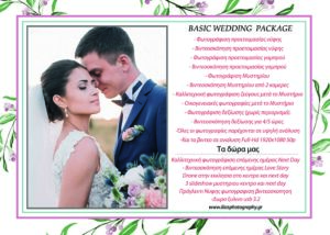 wedding pack